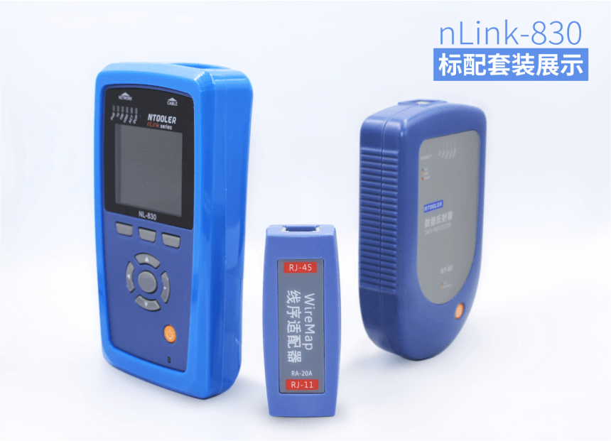 nLink-830網絡自動測試儀