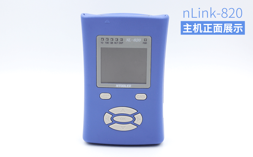 nLink-820 網絡鏈路測試儀