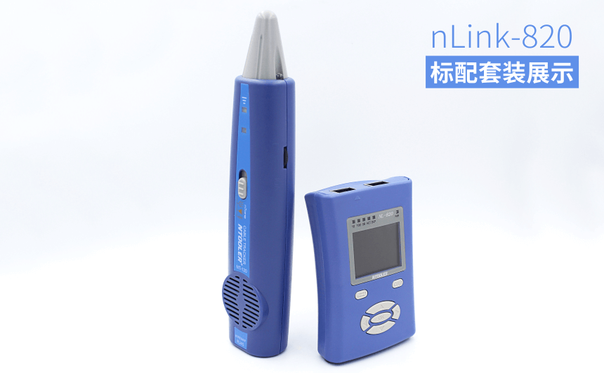 nLink-820 網絡鏈路測試儀