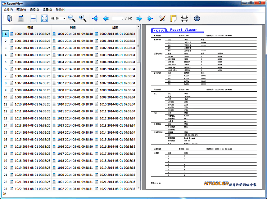 nLinkReportView網絡測試管理軟件