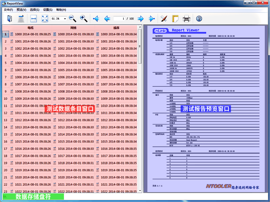 nLinkReportView網絡測試管理軟件